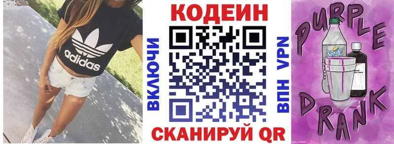 Codein напиток Lean (лин)  Игра 